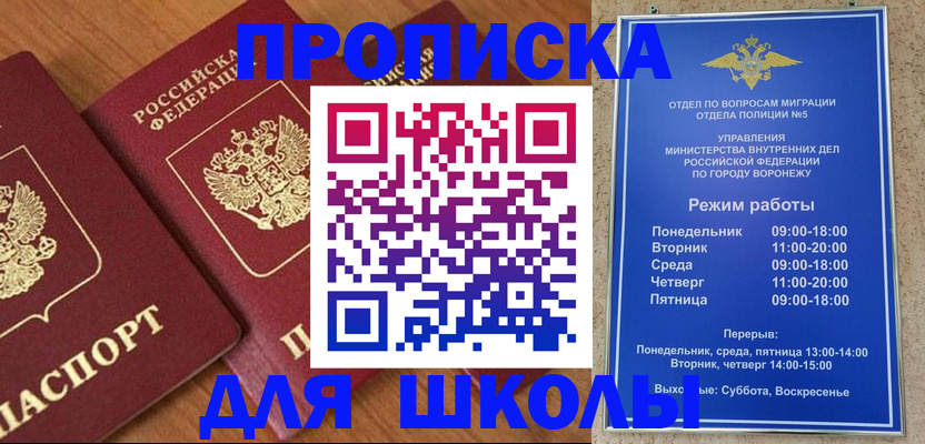 прописка ребенка в Уварово