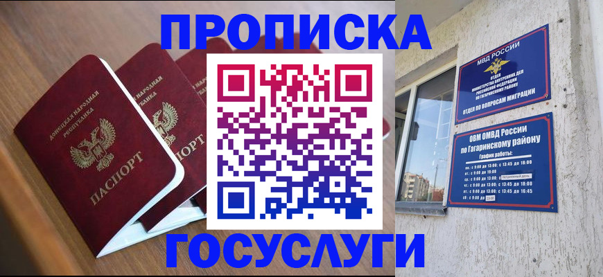 временная регистрация в квартире в Уварово