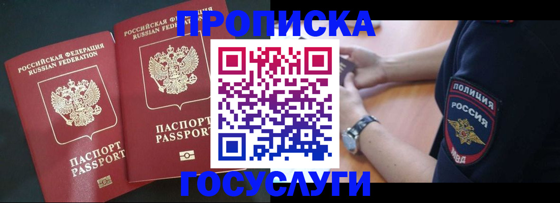 временная прописка в Уварово